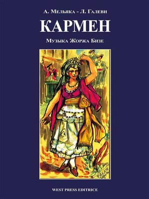 cover image of Кармен (Carmen)